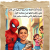 1764848201648074631 ابنك بطل القصة (سبايدر مان)