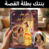 1764848859207409011 بنتك بطلة القصة (الاميرة بيل)