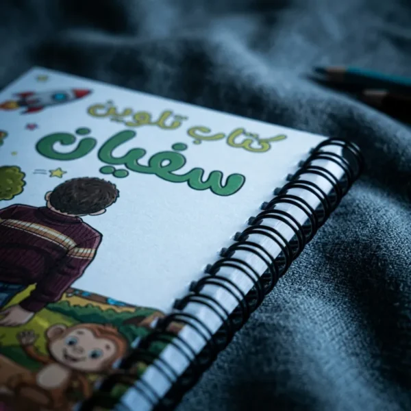 كتاب تلوين يصورة ابنك + الوان هديه